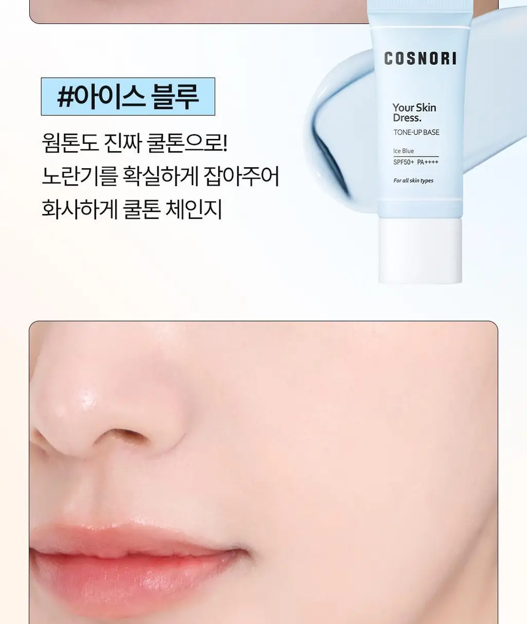 [NEW] 코스노리 유어 스킨 드레스 톤업 선베이스 35ml 2종 상세페이지 7